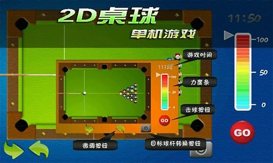 桌球单机游戏九游会2D(图1)